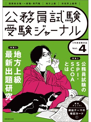 cover image of 受験ジャーナル　５年度試験対応　Volume4